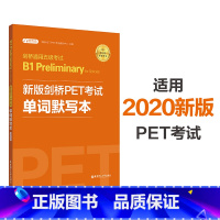 [正版]2020新版考试 剑桥通用五级考试 新版剑桥PET考试单词默写本 B1 prelimimary for sch