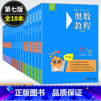 (小学全套18册)奥数教程+学习手册+能力测试 1-6年级 小学通用 [正版]奥数教程+学习手册+能力测试 小学一二三四