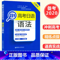 [正版]高考日语蓝宝书 语法 高中日语语法教辅复习辅导训练学习资料练习题语法用书 句型拓展句型典型例句 日语语法口袋本