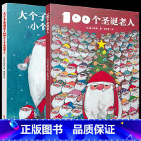 100个圣诞老人绘本全两册 [正版]圣诞礼物小羊上山100个圣诞老人绘本硬壳精装大个子圣诞老人和小个子圣诞老人书 儿童的