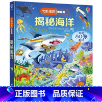看里面:揭秘海洋 [正版]尤斯伯恩看里面揭秘系列儿童翻翻书全套撕不烂揭秘恐龙海洋太空汽车乘法表3d立体书幼儿启蒙认知早教