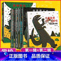 [全套11册]宫西达也恐龙绘本(平装) [正版]宫西达也的恐龙系列绘本全套 你看起来好像很好吃绘本宫西达也全系列 我是霸