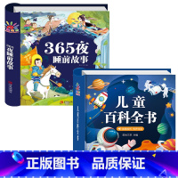 365夜睡前故事+儿童百科全书 [正版]365夜睡前故事书 幼儿园大中小班绘本0到3-6岁阅读婴幼儿早教启蒙睡前故事书大