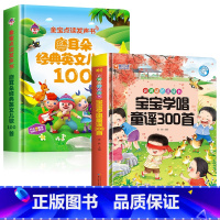 [点读书]英文儿歌100首+宝宝学唱童谣300首 [正版]英语启蒙早教有声书读英文儿歌童谣100首发声书会说话的早教有声