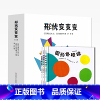 [正版]孙俪绘本3册形状变变变0-3岁幼儿数学逻辑思维训练绘本儿童益智书注意力观察记忆力智力开发书逻辑思维训练书找不同