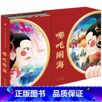 3d立体书哪吒闹海 [正版]3D立体书/神话故事/认知培养哪吒闹海3d立体书 珍藏版 3-4-6-10岁儿童立体绘本中国