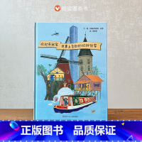 欢迎来我家:世界上奇妙的10种住家 [正版]欢迎来我家世界上奇妙的10种住家 硬壳儿童绘本3–6岁幼儿园大班孩子阅读书籍