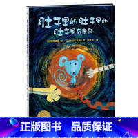 肚子里的肚子里的肚子里有老鼠 [正版]任选4本36「饮食健康卫生」平装软皮 肚子里的肚子里的肚子里有老鼠/海豚绘本花园0