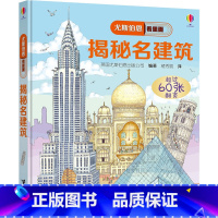 尤斯伯恩看里面 揭秘名建筑 [正版]尤斯伯恩揭秘系列看里面揭秘名建筑儿童翻翻书精装3d立体书6岁以上少儿幼儿百科全书全套