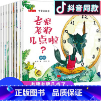 [正版]全8册恐龙小Q可爱的数学 老狼老狼几点了绘本3-6周岁幼儿园故事书 中班幼儿阅读数学绘本4-5 益智启