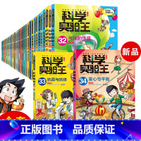 [全套34册]科学实验王 升级版 [正版]科学发明王全12册儿童趣味百科全书漫画版读物科学实验王科普百科绘本物理生物