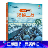 尤斯伯恩揭秘看里面 揭秘二战 [正版]尤斯伯恩揭秘系列看里面揭秘二战一战儿童翻翻书军事历史兵器少儿百科全书全套科普类书籍