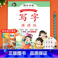 二年级上同步练字帖(带摹纸) 小学二年级 [正版]二年级练字帖上册同步练字帖每日一练人教版写字课课练田英章楷书临摹儿童小