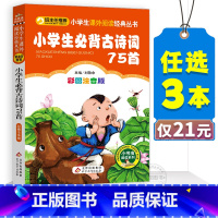 2.[任选3件21元]小学生必背古诗词75首 [正版]小布头奇遇记 彩图注音版 孙幼军著 一年级二年级下册小学生课外阅读