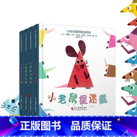 比利时逻辑思维启蒙绘本[全四册] [正版]小老鼠开派对小老鼠捉迷藏小老鼠的礼物小老鼠吃大餐共4册 比利时逻辑思维启蒙绘本