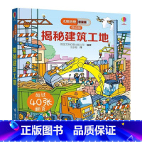 尤斯伯恩揭秘低幼版 揭秘建筑工地 [正版]尤斯伯恩揭秘系列儿童翻翻书低幼版揭秘建筑工地幼儿园认知小百科全书撕不烂宝宝绘本