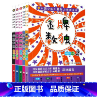 金牌数独[2-6册] [正版]金牌数独全套6册 数独阶梯训练小学生一二三年级九宫格儿童入门独数游戏思维逻辑训练书四宫格六