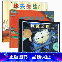 凯迪克大奖绘本全3册 [正版]凯迪克大奖无字书 华夫先生+疯狂星期二+海底的秘密套装全3册 大卫威斯纳 0-3-6周岁幼