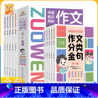 学霸都在用的作文分类金句 全5册 [正版]学霸都在用的作文分类金句全套5册小学生三四五六年级写作解析技巧素材精选好词好句