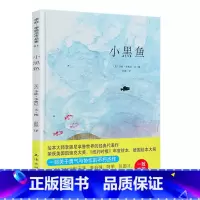 [凯迪克大奖]小黑鱼 [正版]凯迪克大奖小黑鱼硬皮精装爱心树绘本0-3-4-6-7周岁儿童早教启蒙童话故事图画书读物郎咸