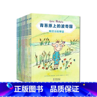 《青苔原上的波奇国》全10册 [正版]青苔原上的波奇国小学生阅读课外书籍一二三四年级孩子认识社会必的课外书老师儿童读物阅