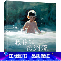 我说话像河流 [正版]树孩赵丽宏三四五六年级必的课外书小学生阅读课外书寒假暑假必书目老师经典书籍儿童故事书小说读物202