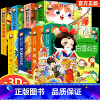 [全套8册]3D立体书翻翻书动感绘本 [正版]丑小鸭立体书绘本0到3岁2岁4岁宝宝书籍儿童3d机关书1一3岁幼儿版白雪公