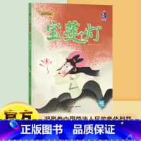 宝莲灯 [正版]宝莲灯中国老故事系列精装硬壳儿童绘本3一6绘本阅读幼儿园小中大班老师阅读幼儿早教启蒙绘本硬皮宝宝睡前故事