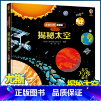 尤斯伯恩揭秘低幼版 揭秘太空 [正版]尤斯伯恩揭秘系列儿童翻翻书低幼版揭秘太空幼儿园认知小百科全书撕不烂宝宝绘本婴儿启蒙