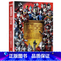 奥特曼系列视觉志·55周年纪念版 [正版]奥特曼系列视觉志55周年纪念版 儿童绘本奥特曼故事书3-4-5-6岁以上孩子看