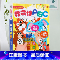 我会读ABC [正版]手指点读发声书会说话的早教国学经典发声系列我会读论语英文儿歌古诗幼儿早教启蒙婴儿认知绘本0到2-3