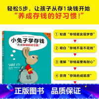 小兔子学存钱 [正版]小兔子学花钱系列全4册 儿童绘本3–6岁幼儿园绘本阅读老师儿童故事3一6幼儿财商管理启蒙绘本宝宝睡