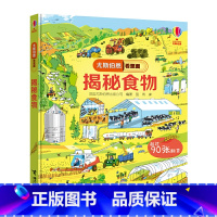 尤斯伯恩看里面 揭秘食物 [正版]尤斯伯恩揭秘系列看里面揭秘食物儿童翻翻书精装3d立体书6岁以上幼儿百科全书大百科全套认