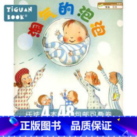 [正版]任选4本48「艺术想象力」平装软皮 淘气的泡泡/海豚绘本花园 0-3-6岁少幼儿童早教启蒙绘本亲子阅读宝宝睡前