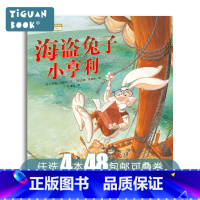 [正版]任选4本48「阅读培养」平装软皮 海盗兔子小亨利 海豚绘本花园0-3-6岁少幼儿童早教启蒙绘本亲子阅读宝宝睡前