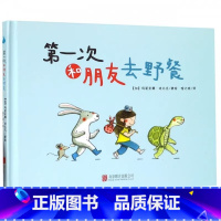 第一次和朋友去野餐 [正版]第一次和朋友去野餐儿童绘本3–4一6岁幼儿园宝宝硬壳绘本阅读2岁三5幼儿故事书四6岁以上绘本