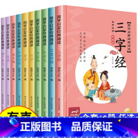 国学启蒙经典诵读(全10册) [正版]国学经典大声读全套8册注音版 幼小衔接早教启蒙唐诗成语三字经有声伴读书籍儿童绘本3