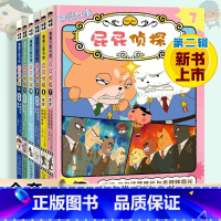 [动漫版]屁屁侦探7-12 第二辑 6册 [正版]屁屁侦探漫画版动漫故事2023新版第一二三辑漫画书7-12 屁屁侦探游