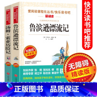 [正版]全2册鲁滨逊漂流记/汤姆索亚历险记 世界名著系列六年级中小学生青少年版初中书目书目