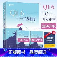 [正版]出版社Qt 6 C++开发指南 Qt6.2 C++入门自学零基础教程GUI数据可视化界面可视化图像处理串口通信