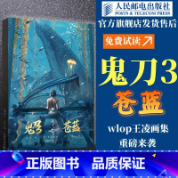 [正版]海报+飞机盒+动态壁纸鬼刀3苍蓝鬼刀画册全集wlop画集云虫动漫画图册插画集