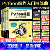 [正版]套装4册Python编程从入门到实践第3版/Python编程快速上手第2版/Python极客项目编程/编程实战