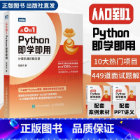 [正版]出版社从0到1Python即学即用 零基础自学python编程语言教程入门小白书籍数据分析人工智能python