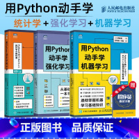 [正版]用Python动手学机器学习/用Python动手学强化学习/用Python动手学统计学 机器学习实战人工智能计