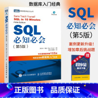 [正版]出版社 SQL必知必会 第5五版 SQL入门基础教程书籍sql数据库入门经典教程 sql入门sql基础教程s