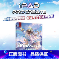 [正版]iPad Procreate二次元动漫插画专业技法与实例解析 ipad板绘书籍procreate教程ipad