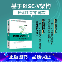 [正版]手把手教你RISC-V CPU 上 处理器设计 CPU自主设计 嵌入式开发 蜂鸟E200系列芯片 RISC-V