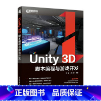 [正版]Unity 3D脚本编程与游戏开发 Unity游戏优化开发3D完全自学教程从入门到精通Unity3d游戏开发实