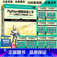 [正版]Python编程快速上手让繁琐工作自动化 第2二版 python从入门到精通爬虫零基础自学编程开发计算机电脑程