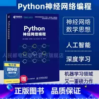 [正版]Python神经网络编程 深度学习入门教程 AI人工智能机器学习计算机视觉编程开发Python从入门到精通教程